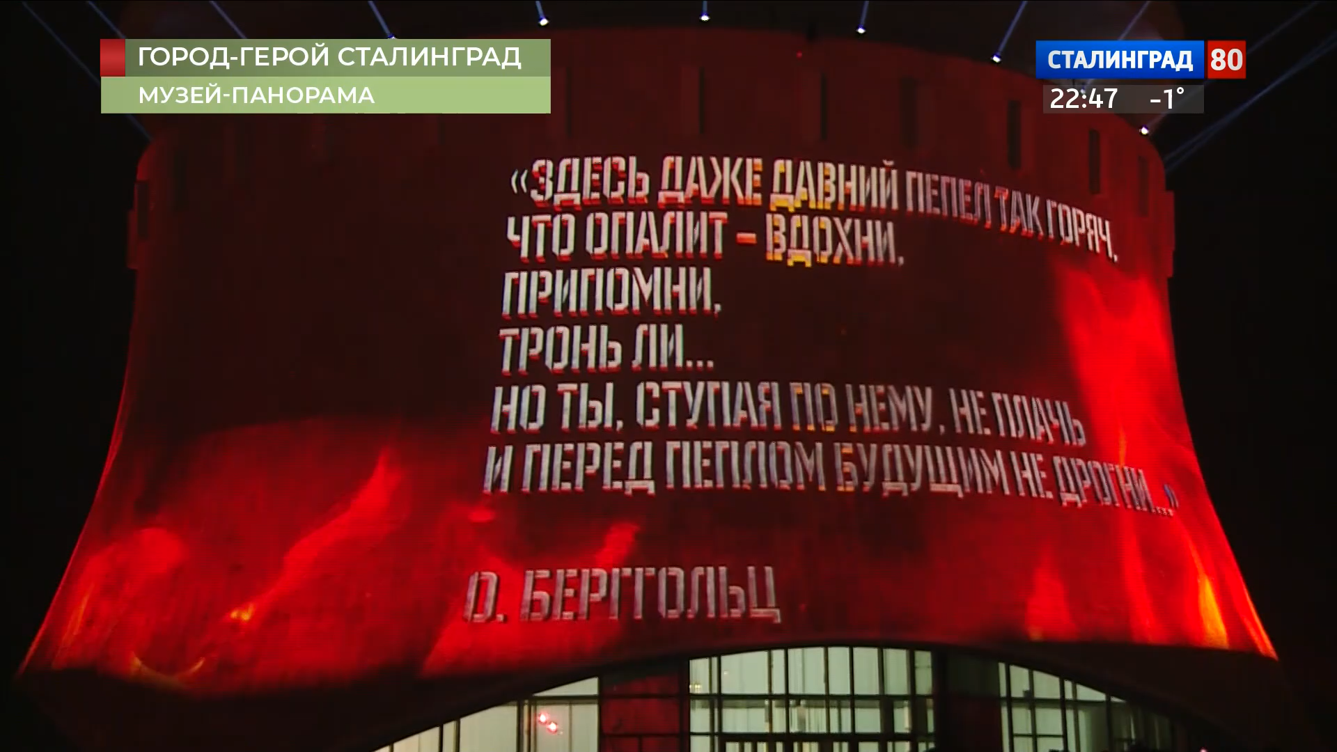 Мост памяти (02.02.2023).ts_snapshot_38.19.976.png