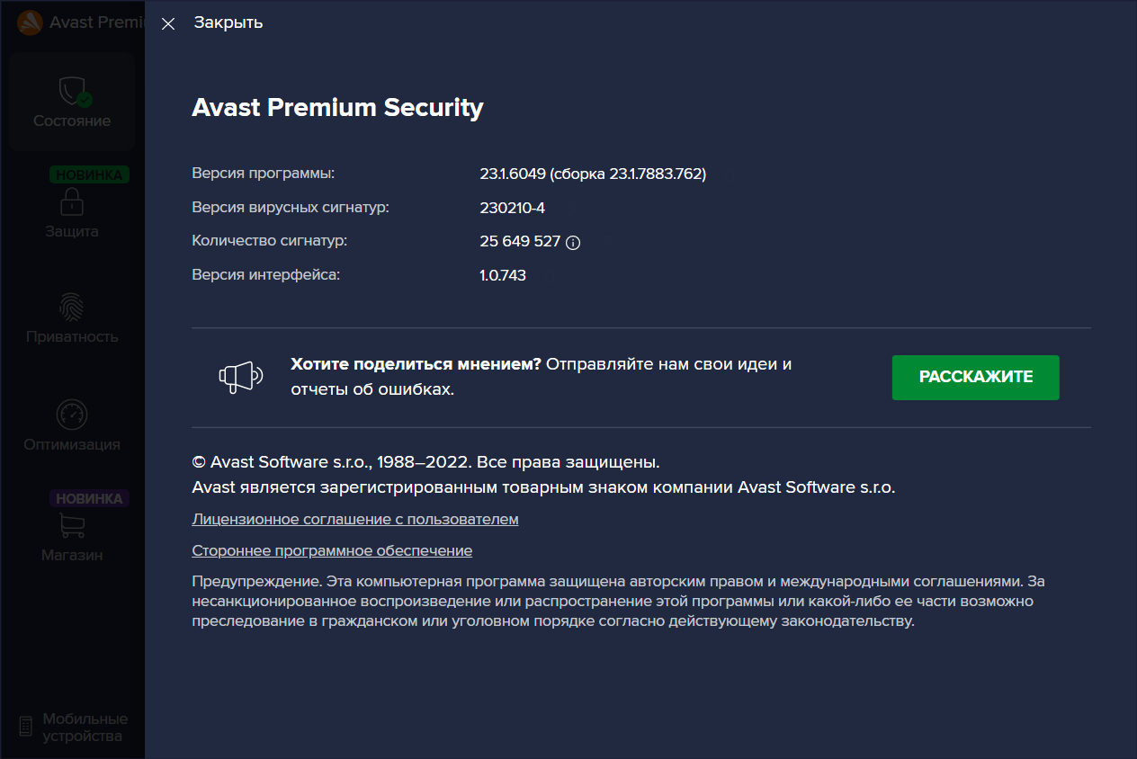 Avast Premium Security 23.1.6049 RePack by xetrin [Multi/Ru]
