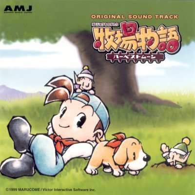 Bokujou Monogatari ~ Harvest Moon Soundtrack