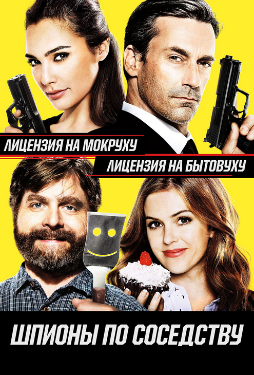 Шпионы по соседству / Keeping Up with the Joneses (2016) BDRip 1080p от ExKinoRray | D, A