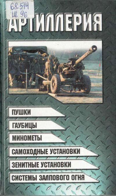 Артиллерия