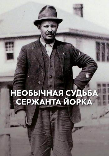 Странная судьба