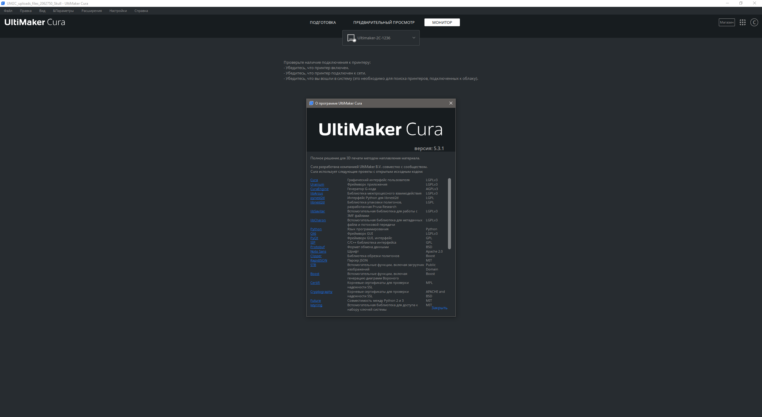 Ultimaker Cura 5.3.1 [Multi/Ru]