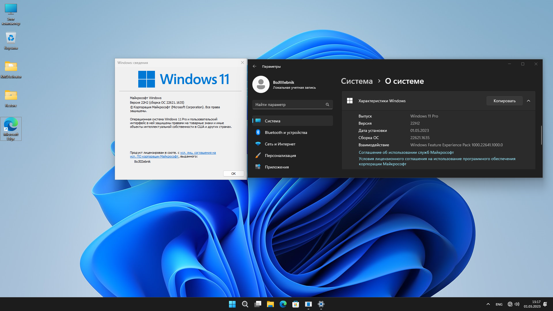 Windows 11 Pro 22H2 (build 22621.1635) + Office 2021 x64 by BoJlIIIebnik [Ru/En]