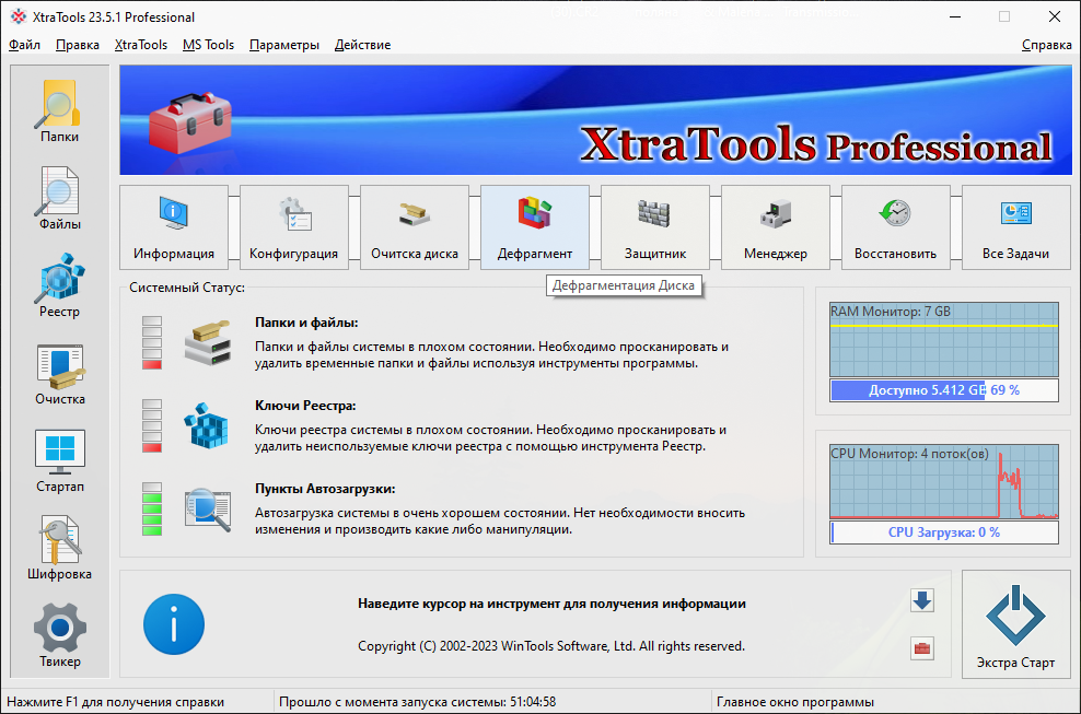 XtraTools Pro 23.8.1 free instal