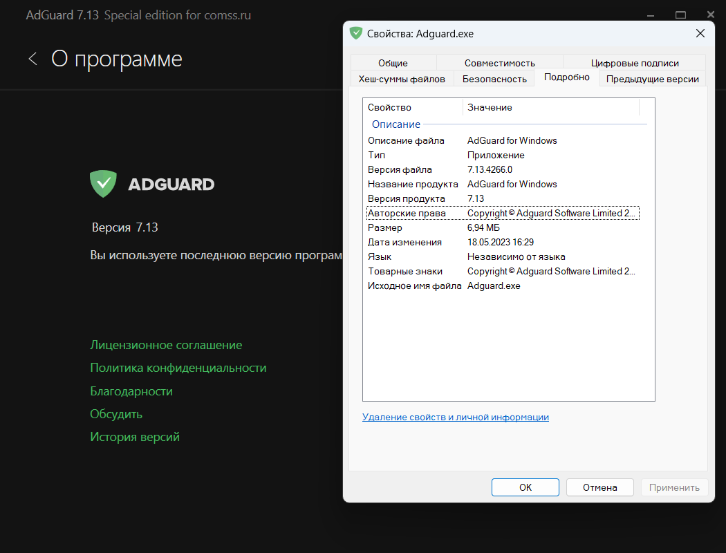 Adguard взломанный. Установить программный продукт Adguard. REPACK of Adguard. Adguard версия 7.6 для Windows. Adguard 7.5 Скриншоты.