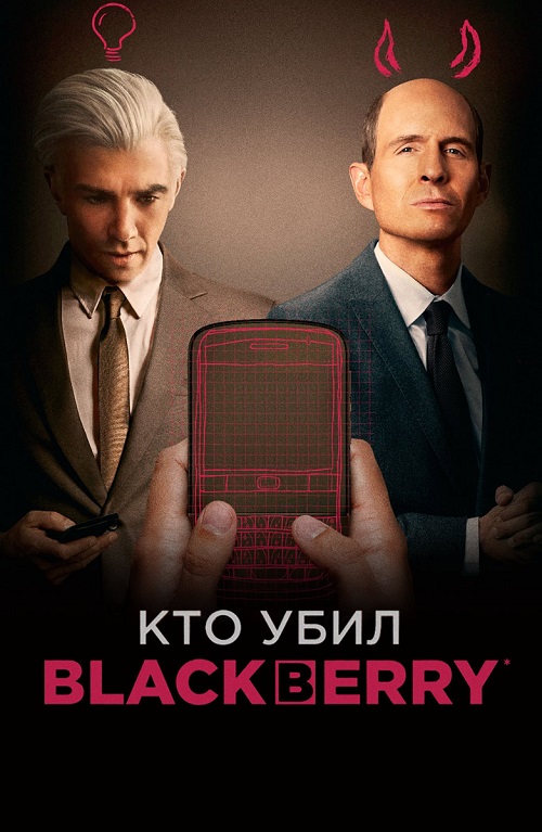   BlackBerry / BlackBerry (2023) BDRemux 1080p   | D, P