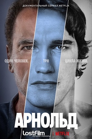  / Arnold [1 ] (2023) WEBRip 1080p | P | LostFilm