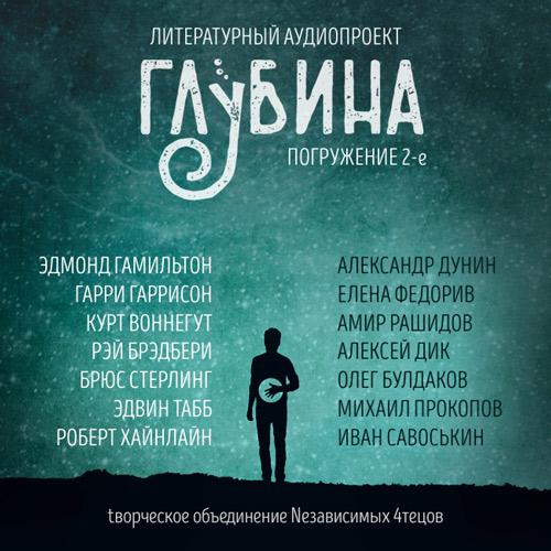 ГЛУБИНА