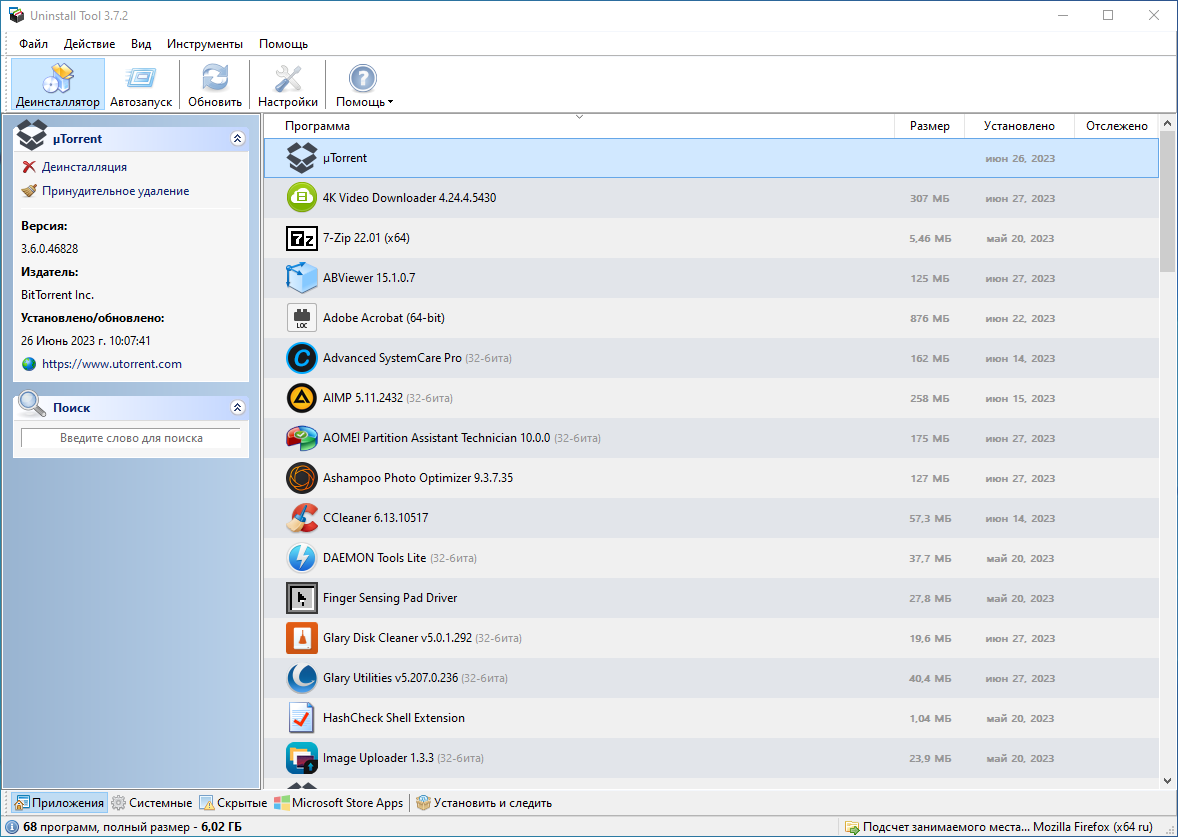 Toolbox 64 bit. Деинсталлятор для Windows. Uninstall Tool. Uninstall Tool softportal. Uninstall Tool с тёмной темой.