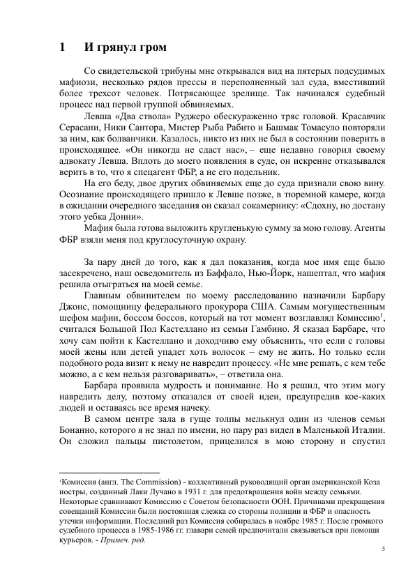 Донни Браско_001.jpg