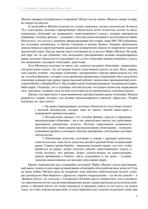 Сергей Голубицкий - Великие аферы XX века. Том 2_8.jpg