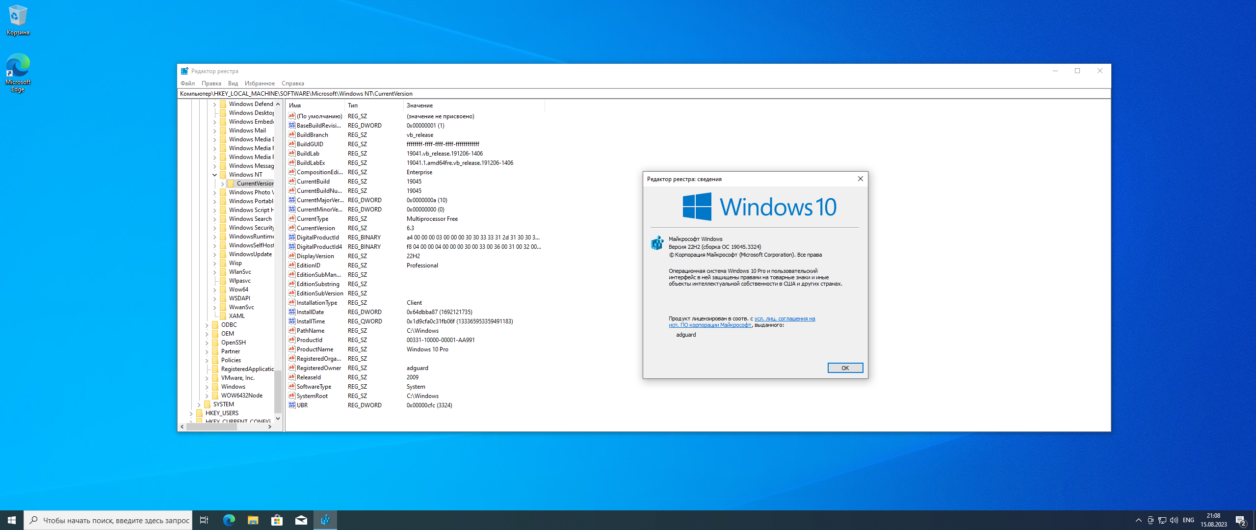 Microsoft Windows 10.0.19045.3324, Version 22H2 (Updated August 2023) - Оригинальные образы от Microsoft MSDN [Ru]