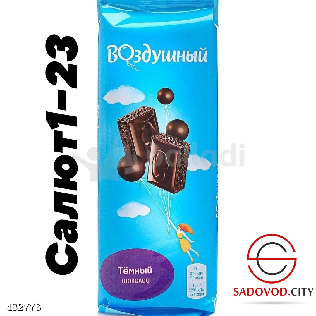 Шоколад воздушный
