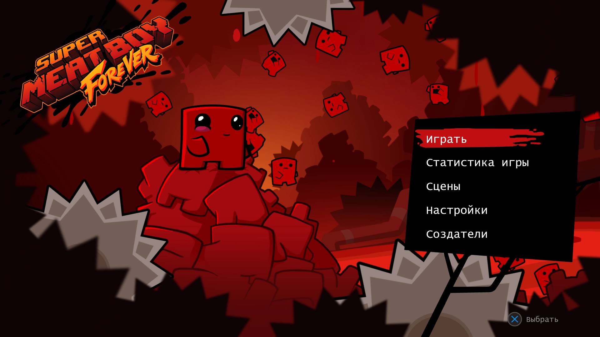 Super meat boy Forever. Super meat boy комиксы. Super meat boy сюжет. Super meat boy PSP.