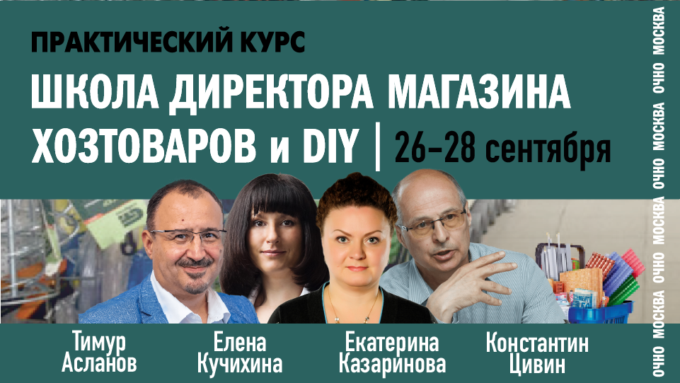 Как повысить прибыль магазина хозтоваров и DIY в турбулентные времена?