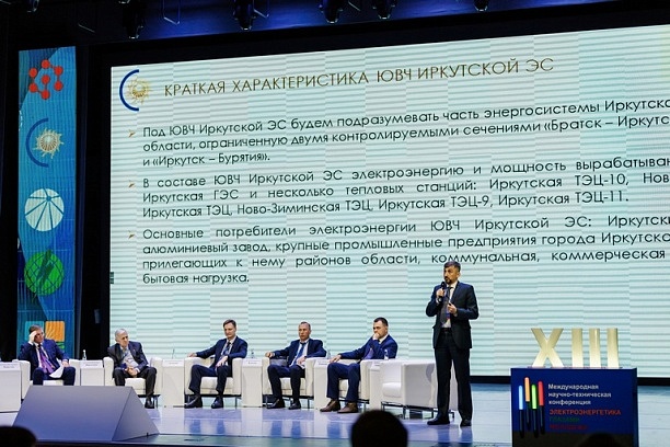 Проблему энергодефицита Иркутской области обсудили на конференции «Электроэнергетика глазами молодежи»