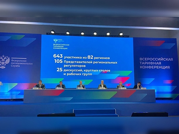  «РЭС» приняла участие во всероссийской тарифной конференции ФАС России