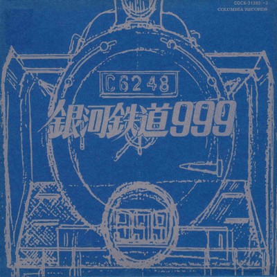 Galaxy Express 999 Eternal Edition Collection Soundtrack
