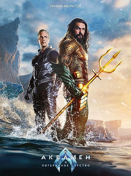 Аквамен и потерянное царство / Aquaman and the Lost Kingdom (2023) WEB-DLRip-AVC от ExKinoRay | D