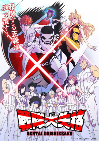 Боевой отряд «Полный провал» / Sentai Dai Shikkaku / Go! Go! Loser Ranger! [01x01 из 12] (2024) WEBRip 1080p | L | Dream Cast, AniLibria