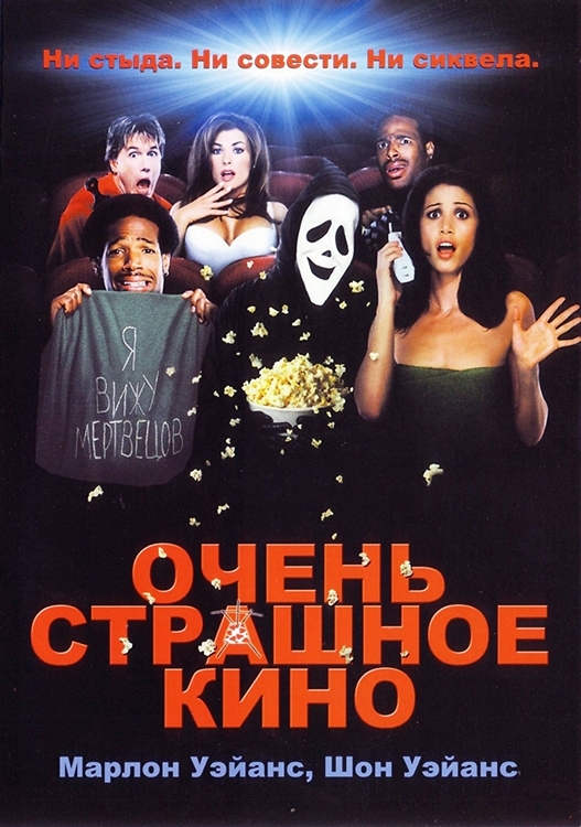    / Scary Movie (2000) WEB-DL 1080p | Open Matte