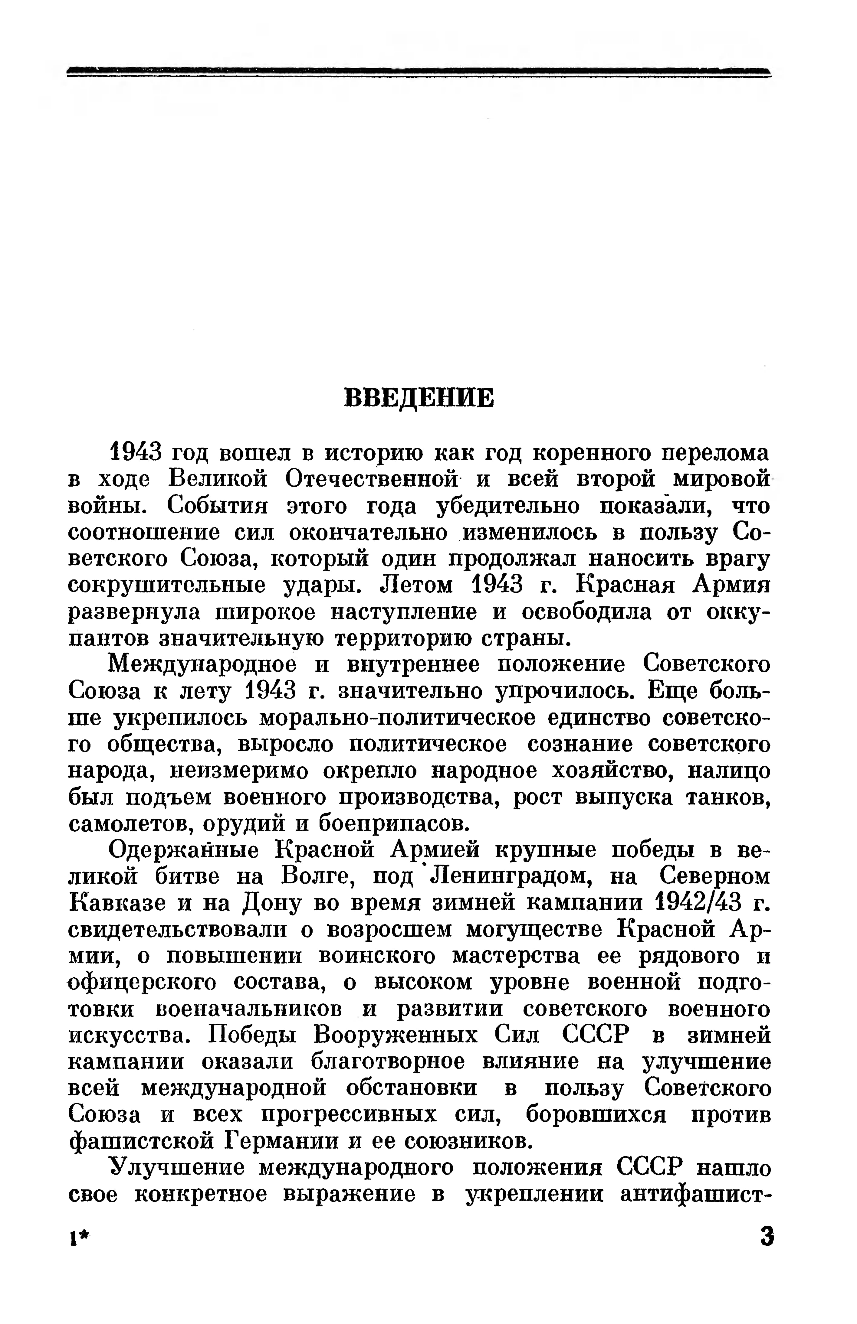 Уткин Г. М. - Штурм «Восточного вала» (1967)_005.jpg