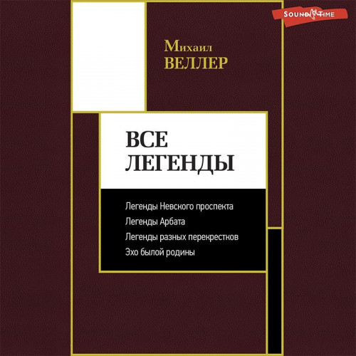 Легенды Невского проспекта