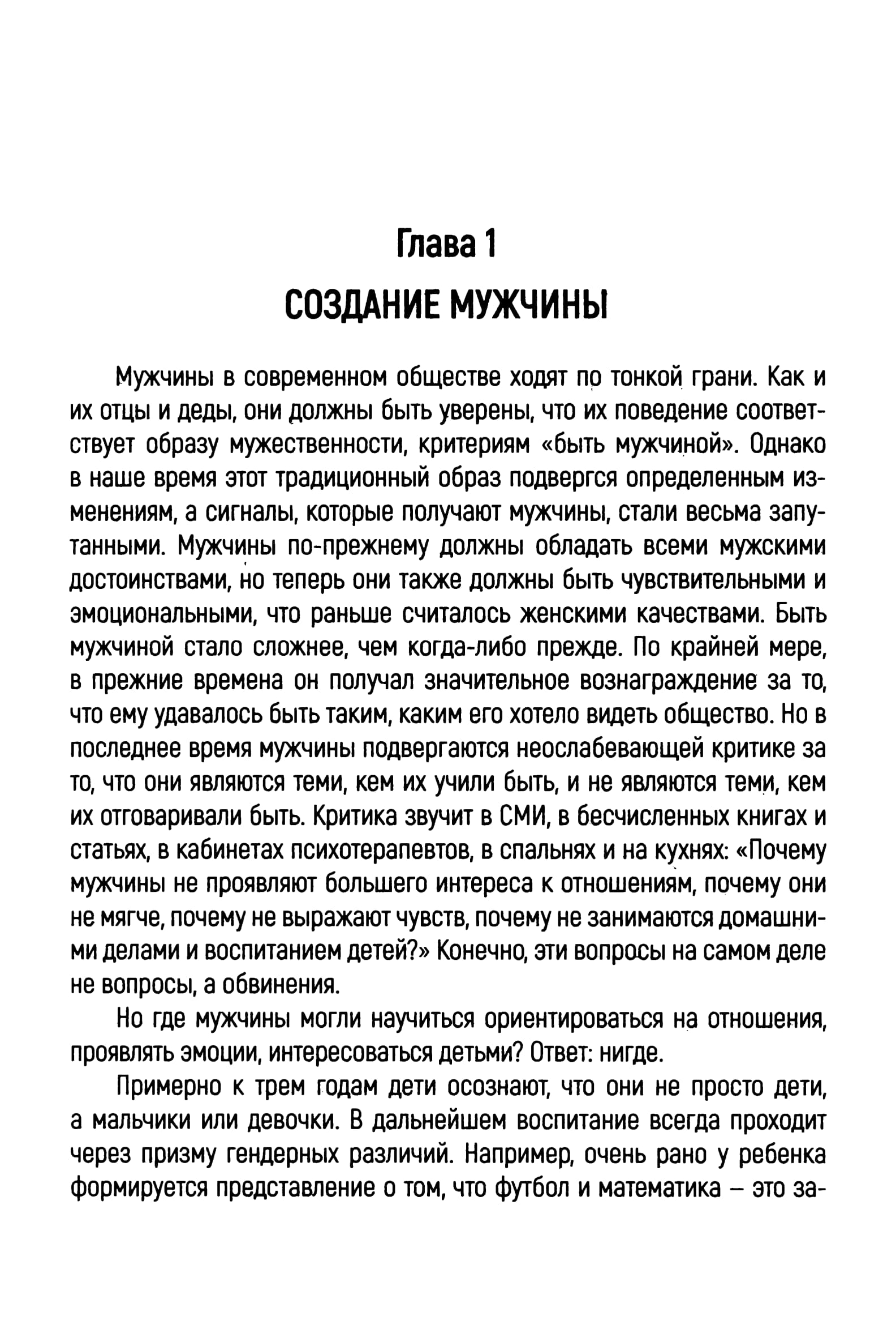 Зилбергельд Б. - Мужская сексуальность - 2024_006.jpg
