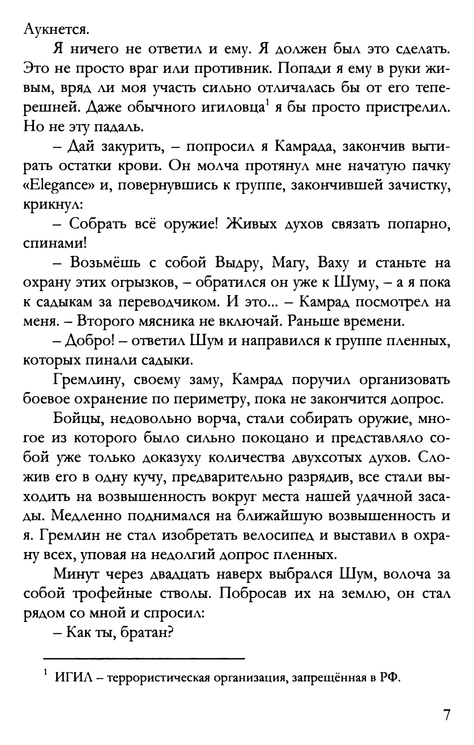 Ливанов А. - Долиной смертной тени (3-е изд.) - 2022_008.jpg