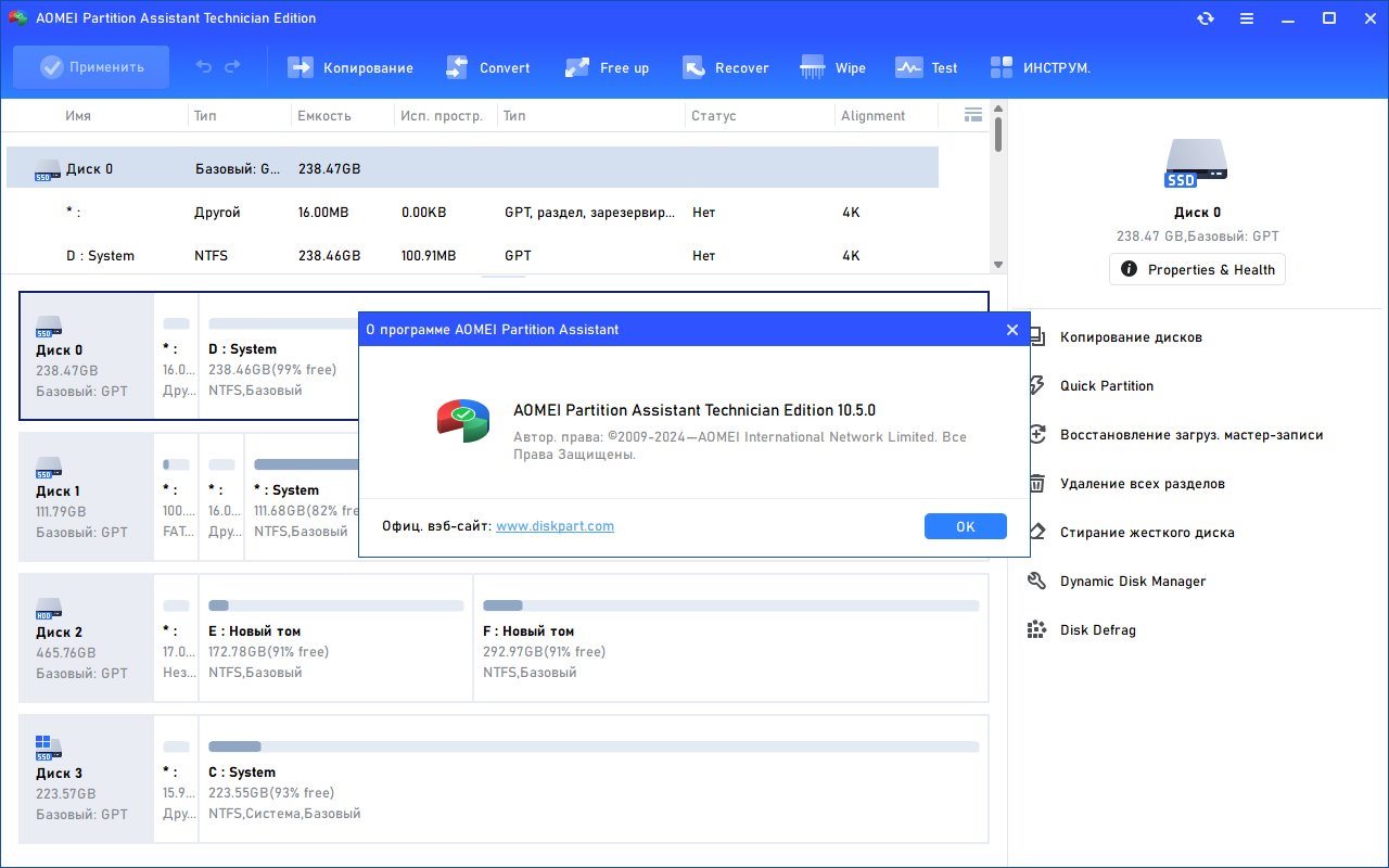 Aomei partition assistant для windows. Aomei partition assistant для windows