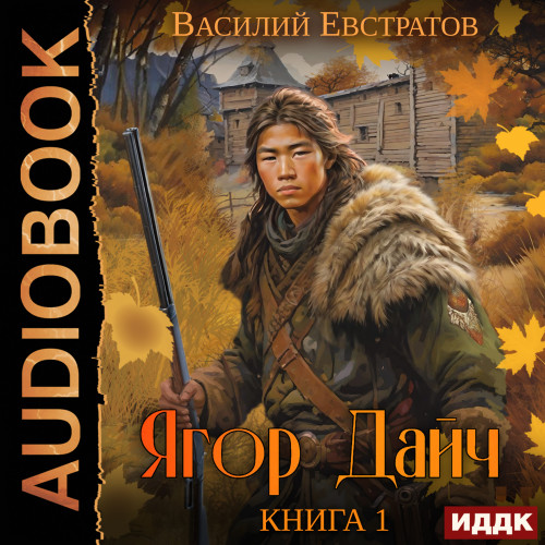 Ягор Дайч