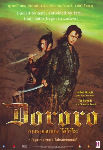 Дороро. Легенда о воине / Dororo (2007) BDRip-AVC от msltel | P