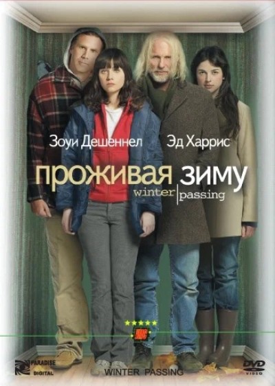 Проживая зиму / Winter Passing (2005) BDRip-AVC от msltel | P2, A