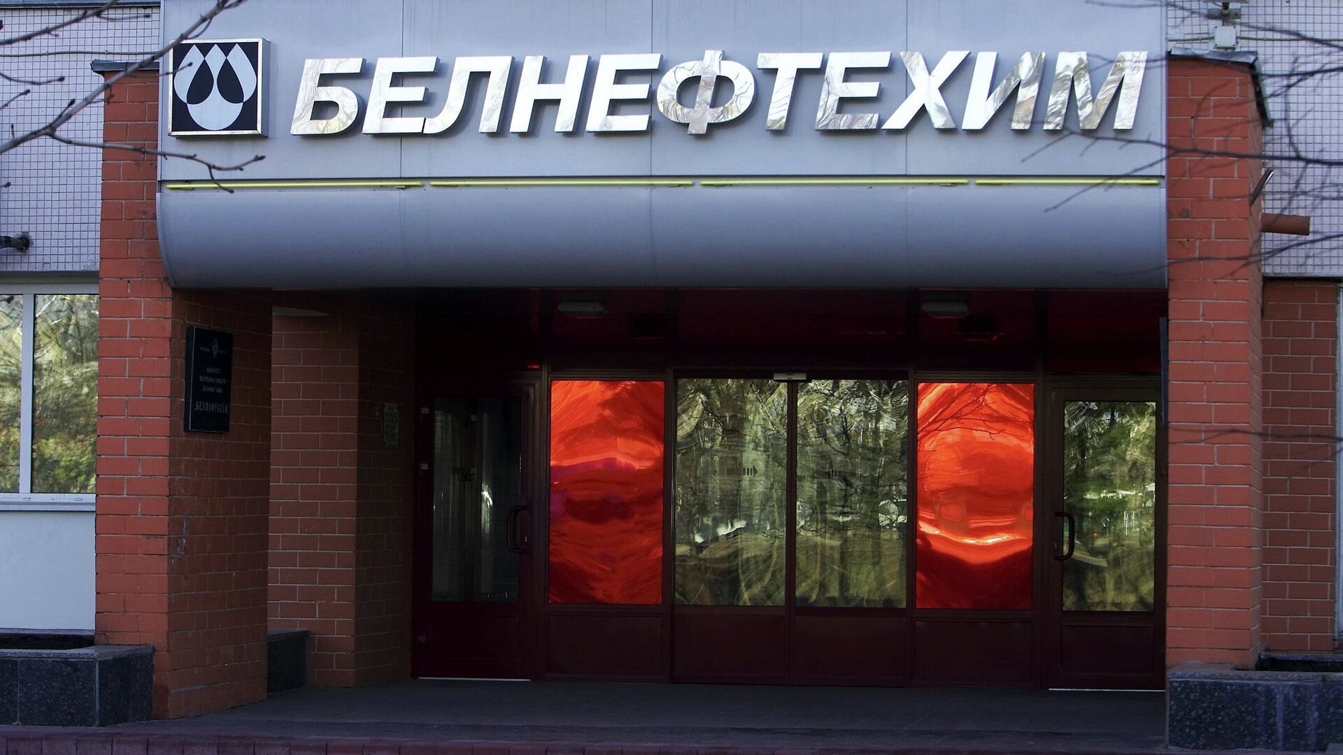 В Белнефтехиме оценили темпы создания общего нефтяного рынка ЕАЭС