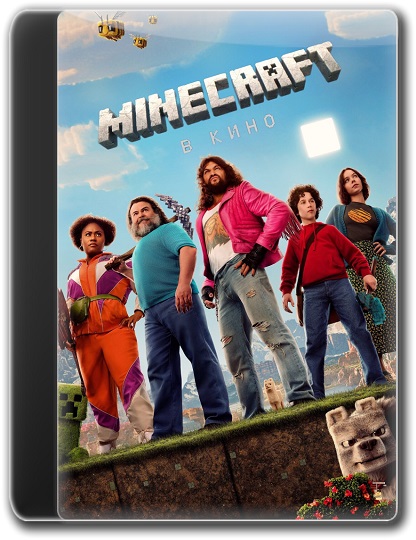 Minecraft в кино / A Minecraft Movie (2025) WEB-DL HEVC 2160p | 4K | HDR10+ | Dolby Vision Profile 8 | P