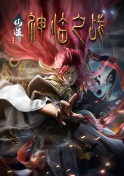 Watch Renegade Immortal Movie : Battle of the Gods Subtitle English Subbed Donghua on AnimeKill