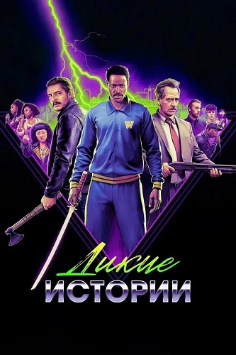   / Freaky Tales (2024) BDRip 1080p