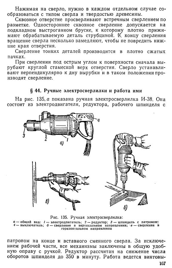 Куксов_В._А._-_Столярное_дело_(изд._2-е,_перераб._и_испр.)_168.jpg