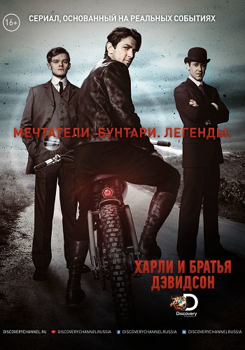     / Harley and the Davidsons,  1-3  3  (2016) WEB-DL 1080p | Discovery Channel, NewStudio