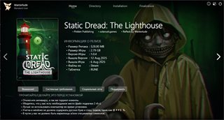 Static Dread: The Lighthouse [v 1.0.4 + DLC] (2025) PC | RePack by Wanterlude