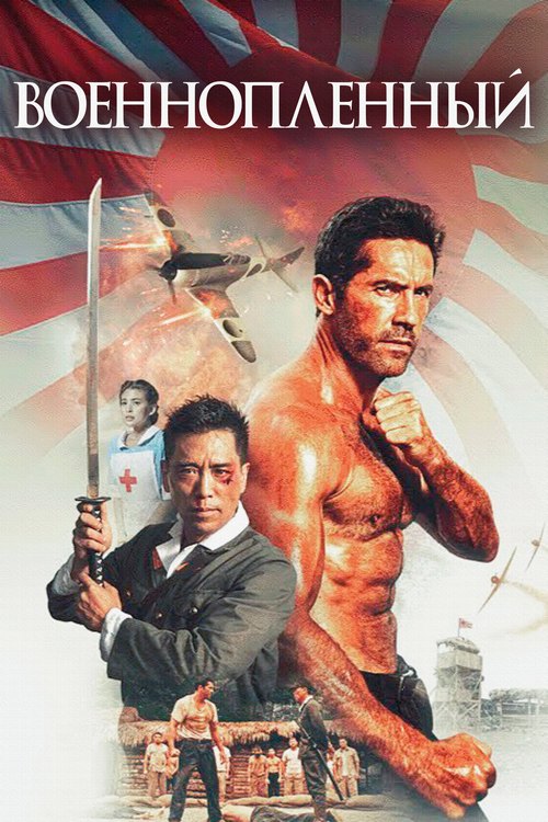 Prisoner of War 2025 RUS 4.jpg