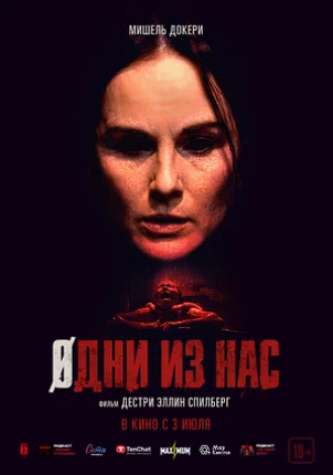 Одни из нас / Please Don't Feed the Children (2024) WEB-DLRip-AVC | Dub | CPI Films