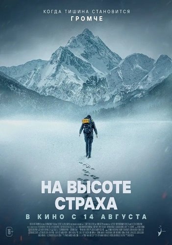 На высоте страха / The Occupant (2025) WEB-DLRip | Чистый звук