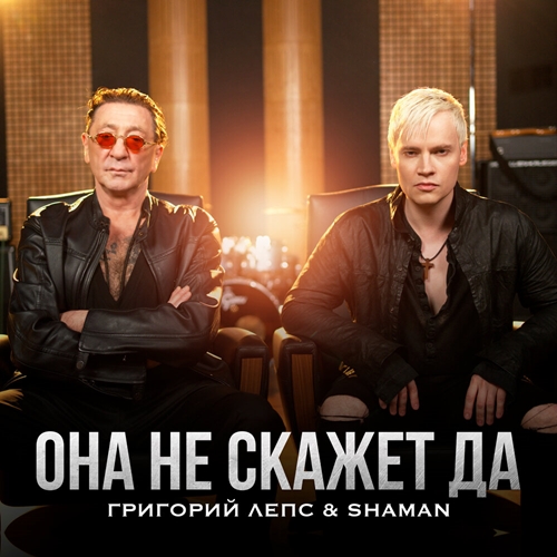 Она не скажет 'Да'-cover.jpg