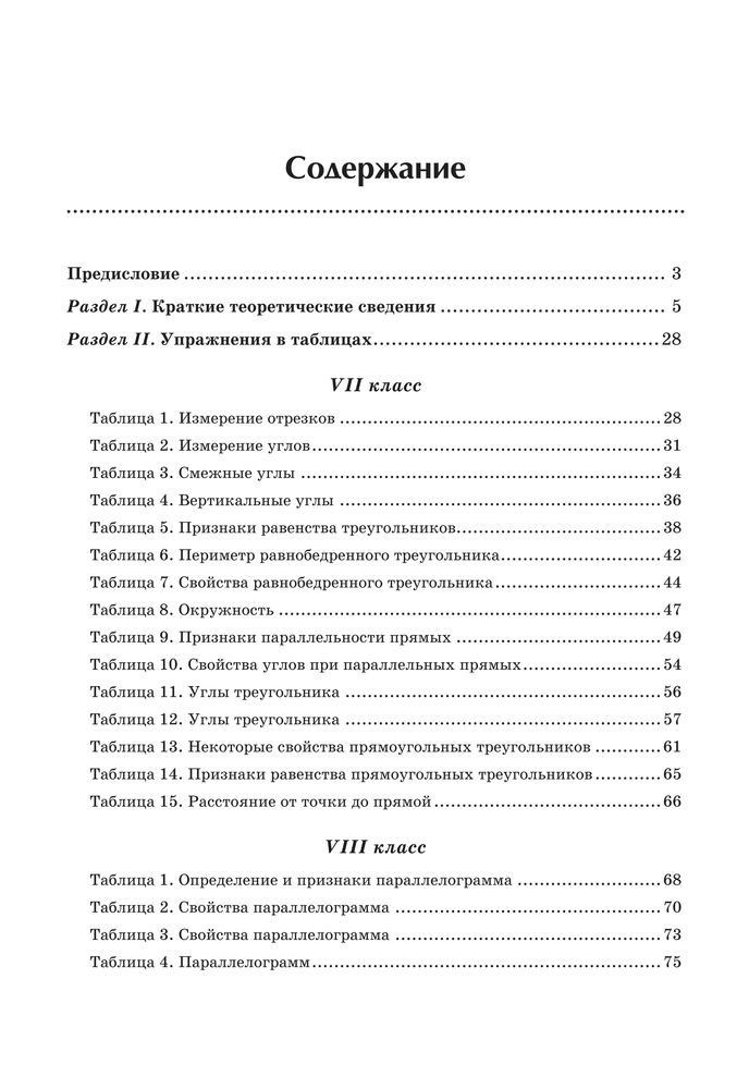 Содержание Балаян 7-9 1.jpg