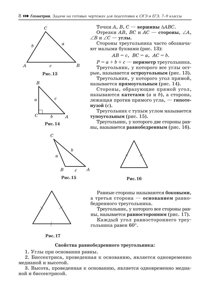 Скриншот 1 Балаян - Геометрия задачи на готовых чертежах для ЕГЭ 2025.jpg
