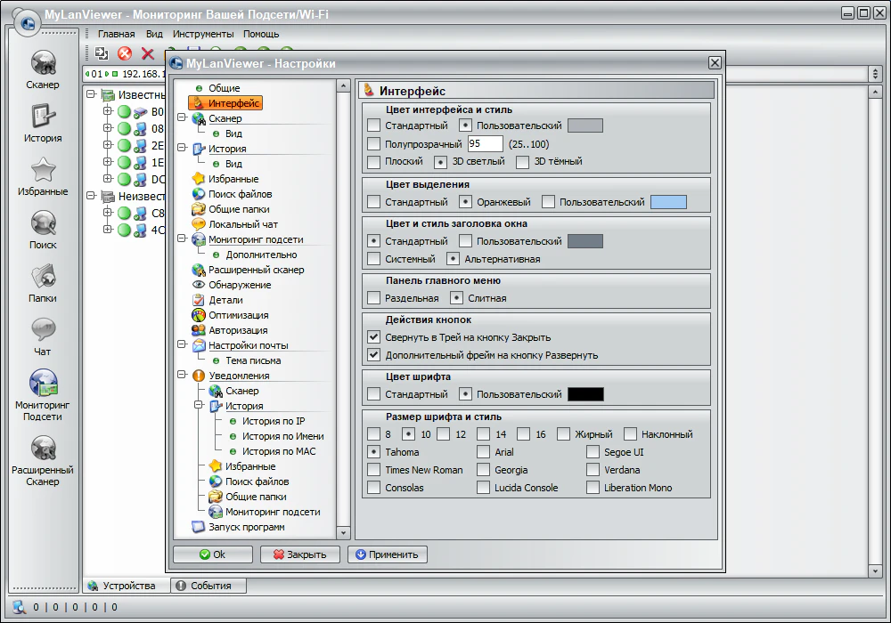 MyLanViewer 6.6.5 + Portable [Multi/Ru]