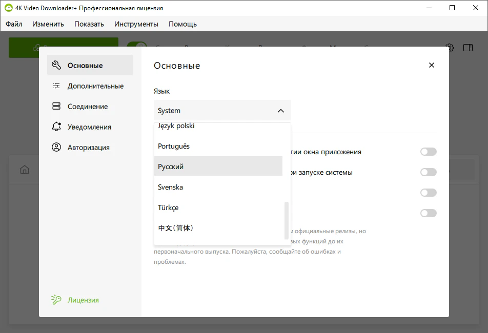 4K Video Downloader+ 25.4.1.0255 beta + Portable [Multi/Ru]