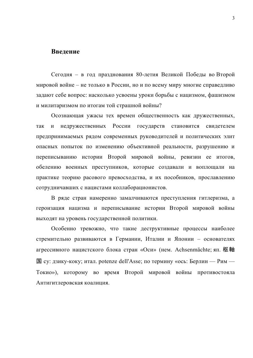 Доклад оконч. 2025 - Ось - неонацизм - рус_003.jpg